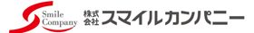 株式会社　スマイルカンパニー